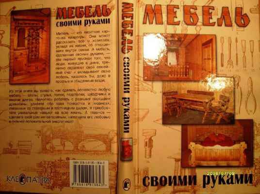 Фото объявления: Книга  Мебель своими руками в России