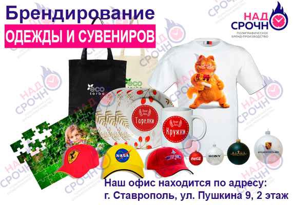 Фото объявления: Печать на футболка, кружках, сувенирах в Ставрополе