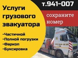 Заказать грузовой эвакуатор в Томске 941-007 АвтоБосс