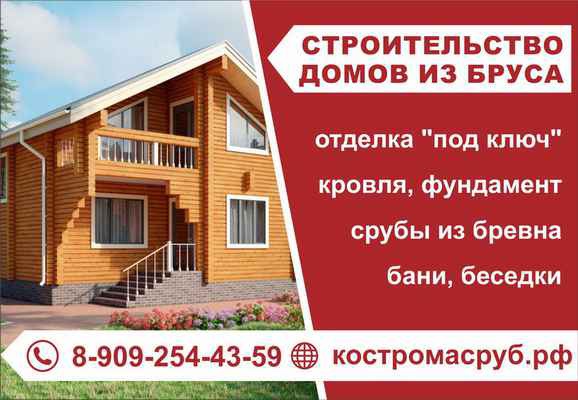Фото объявления: Строительство домов из бруса в Рыбинске