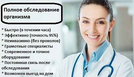 Фото объявления: Диагностика организма  в Новокузнецке
