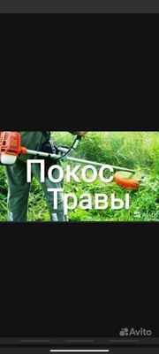 Фото объявления: Покос травы в России