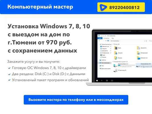Фото объявления:  Установка Windows, драйверов, ПО в Тюмени