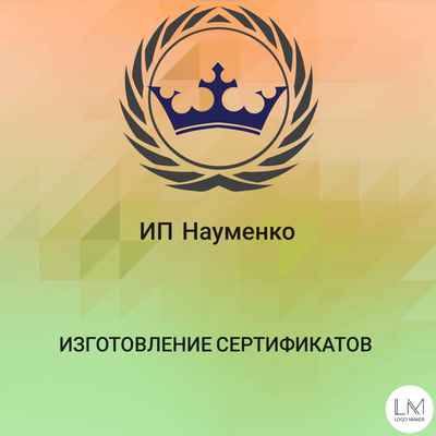 Фото объявления: Изготовление сертификатов  в Москве