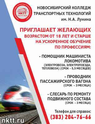Фото объявления: Ускоренное обучение профессиям в Новосибирской области