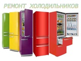 Ремонт холодильников Гатчина на дому