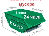 Вывоз мусора в Новороссийске 