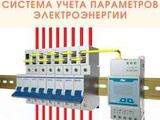 Хит продаж от компании “Энергометрика” - система учета электроэнергии EPM31