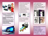 Ремонт и обслуживание оргтехники (принтеры, сканеры,МФУ), распечатка и восстановление фото