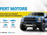 Покупка и доставка авто из США Expert Motors, Лабинск