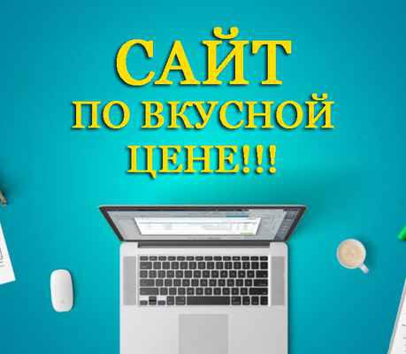 Фото объявления: Создание сайтов в Москворечье-Сабурово