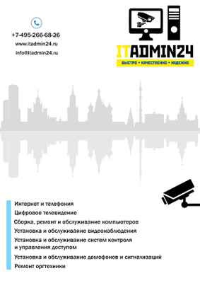Фото объявления: Услуги систем видеонаблюдения и информационных технологий в Подольске
