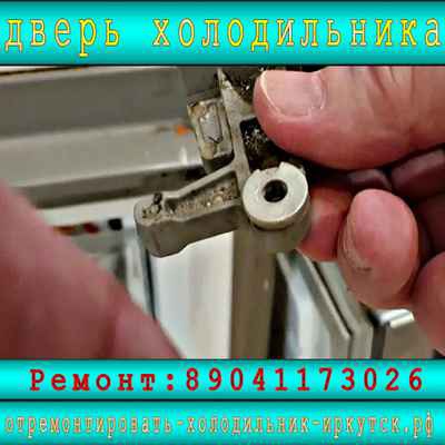 Фото объявления: Холодильник громко работает ремонтировать в Иркутске в Иркутске