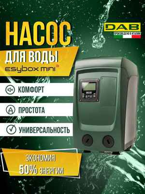 Фото объявления: Насос для повышения давления воды E.SYBOX MINI3 изи бокс мини в Москве