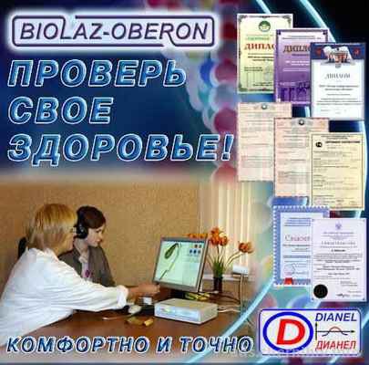 Фото объявления: Компьютерная диагностика на аппаратно-программном комплексе в Новокузнецке