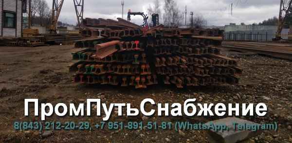 Фото объявления: Рельсы Р24 б.у. с износом до 3 мм. в Зеленодольске