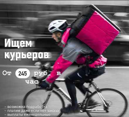 Фото объявления: Велокурьер в Текстильщиках