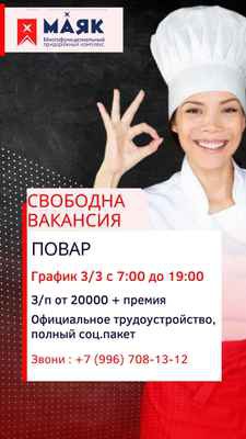 Фото объявления: Требуется повар в Новоалтайске
