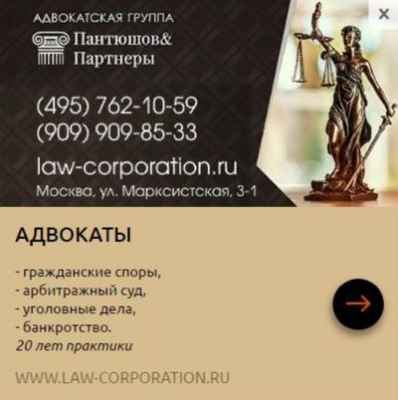 Фото объявления: Адвокатская группа Пантюшов и Партнеры Юридические услуги в Москве