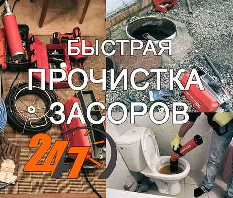 Фото объявления: Прочистка канализации Славянск-на-Кубани в Славянске-на-Кубани