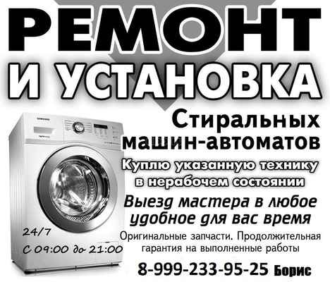 Фото объявления: Ремонт  стиральных машин в Ярославле