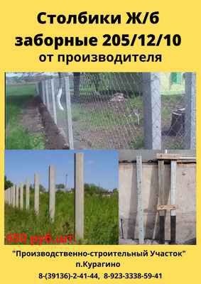Фото объявления: Столбики заборные в Идринском