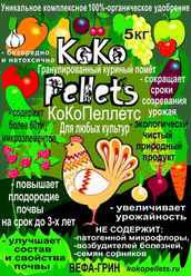 Фото объявления: Удобрение куриный помет в гранулах КоКоПеллетс в Санкт-Петербурге
