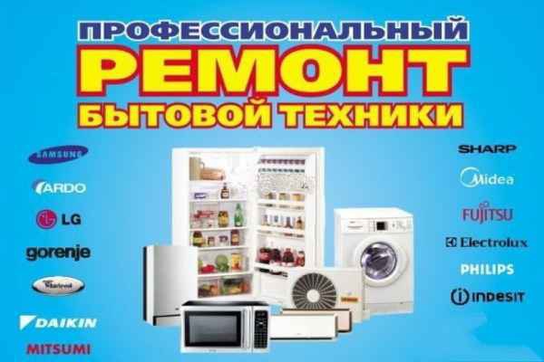 Фото объявления: Ремонт холодильников, стиральных машин в Игре