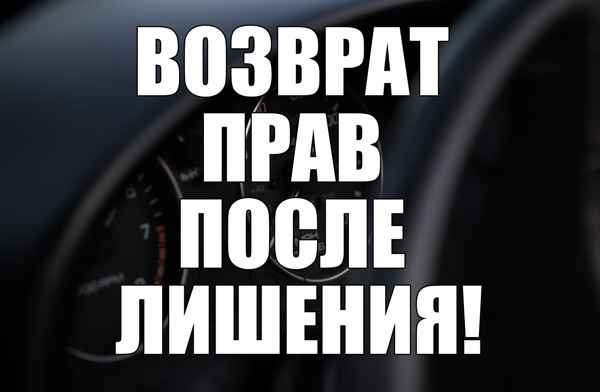 Фото объявления: Сохраним водительские права  в Санкт-Петербурге