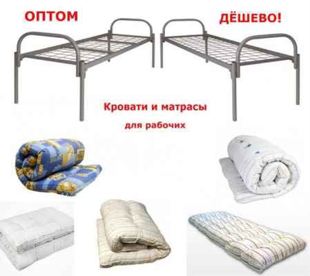 Фото объявления: Матрацы и кровати для общежитий и гостиниц, Готовые комплекты. Москва в Москве