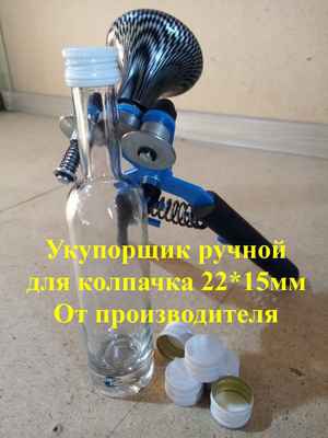 Фото объявления: Укупорка колпачка 22*15 Бутылочки 50мл, 100 мл., Москва, Санкт-Петербург, Новосибирск, Казань, Екатеринбург в России