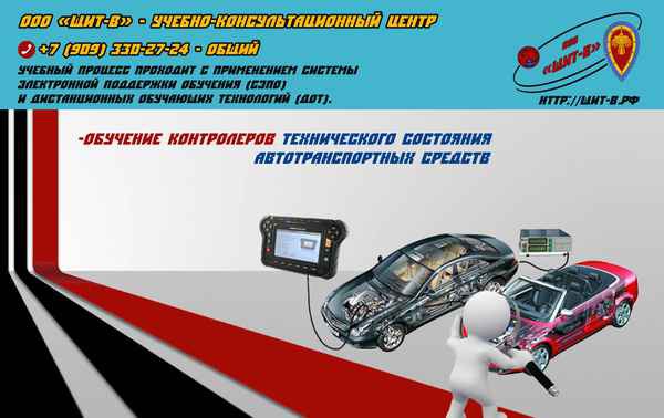 Фото объявления: Обучение контролёров технического состояния автотранспортных средств в Борисоглебске