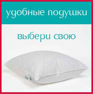 Фото объявления: Подушки 70х70 и 50х70 какая подушка лучше кпить подушку в Москворечье-Сабурово