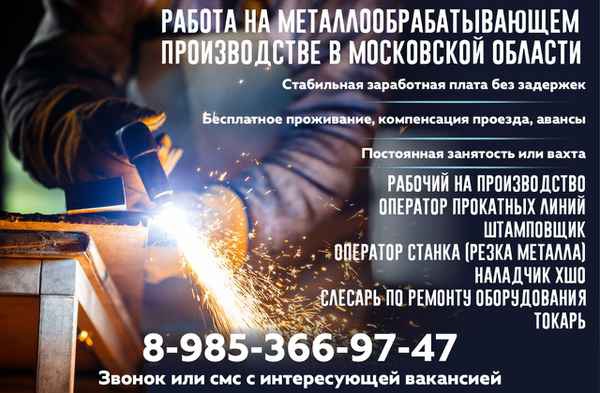 Фото объявления: Требуются рабочие на производство (металлообработка) в России