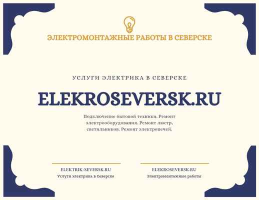 Фото объявления: Услуги электрика в Северске - ElekroSeversk.ru в Северске