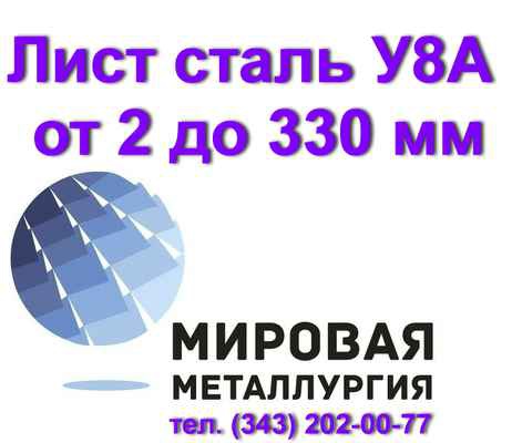 Фото объявления: Продам лист У8А, сталь У8, полоса У8А в Екатеринбурге