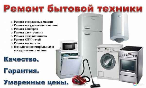 Фото объявления: Ремонт стиральных машин , холодильников и пр. в Джубге кп