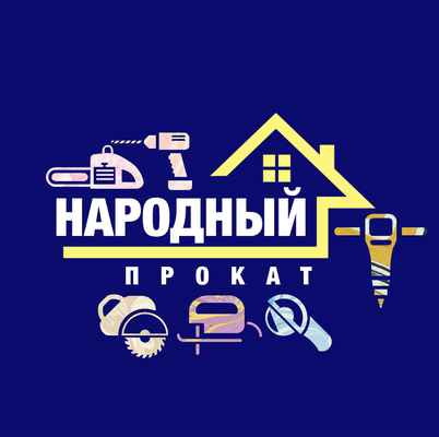 Фото объявления: Аренда инструмента, аренда оборудывания в Владивостоке