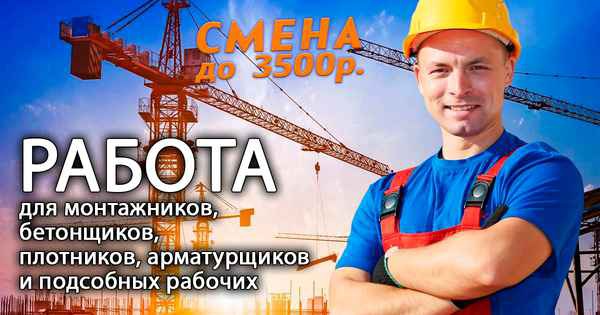 Фото объявления: Работа на монолитном строительстве вахтой 60/30, 90/45, 120/45 в Москве