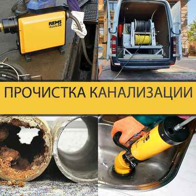 Фото объявления: Прочистка канализации Кореновск в Кореновске