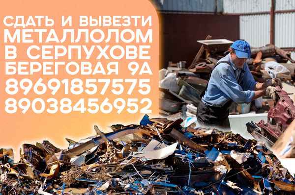 Фото объявления: Вывоз и скупка металлолома  в России