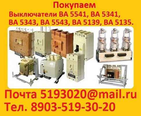 Фото объявления: Купим выключатели серии А3714, А3716, А3726, А3793, А3794, А3796. все модификации. в Москве