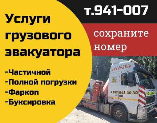 Фото объявления: Заказать грузовой эвакуатор в Томске 941-007 АвтоБосс в Томске