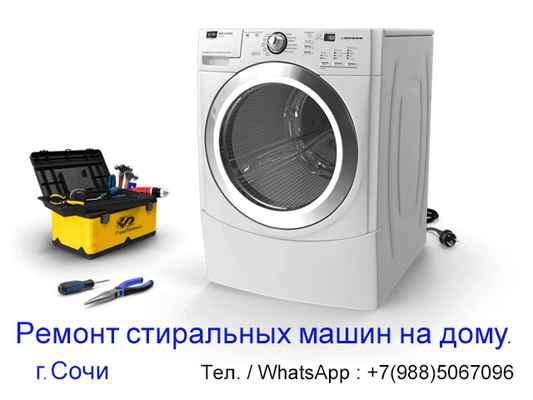 Фото объявления: Ремонт стиральных машин на дому в России