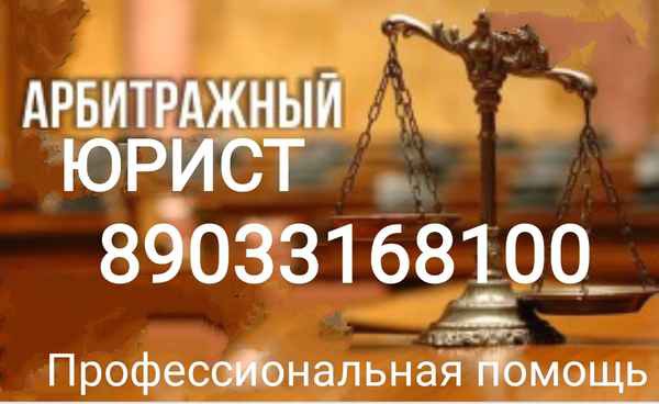 Фото объявления: Представление интересов организаций в Арбитражном суде в Волгограде