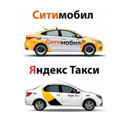 Фото объявления: Работа водителем, Ситимобил, Яндекс,, ПОДКЛЮЧЕНИЕ, Аренда  в Москве