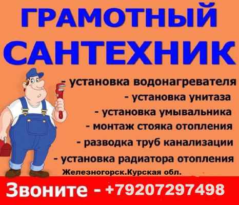 Фото объявления: Услуги опытного сантехника в России