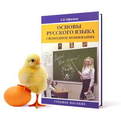 Фото объявления: Заочный курс «Основы русского языка: свободное понимание» в Новосибирске