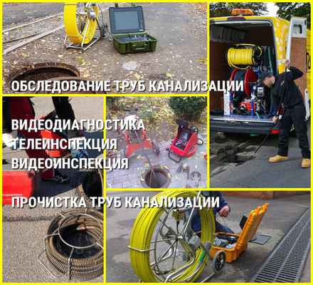 Фото объявления: Обследование канализации. Видеодиагностика труб Краснодар в Краснодаре