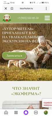 Фото объявления: "Хутор Метель" приглашает вас на увлекатенльные экскурсии на ферме! в Молжаниновском районе